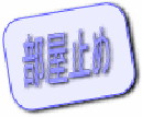 新下関周辺1LDK55,000 新下関周辺1LDK55,000
